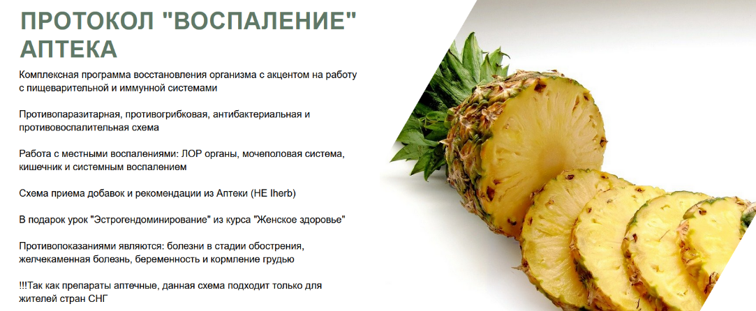 [Светлана Литвиненко] Протокол «Воспаление Аптека»_0.png